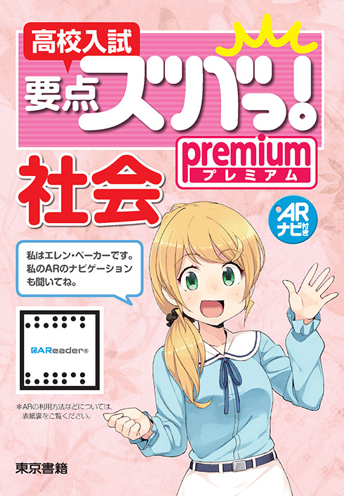 「エレン先生」人気が出すぎて英語以外の5教科参考書の表紙にも進出　出版社にエレン先生採用の経緯を聞いた