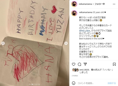 宮崎麗果の子どもの手紙