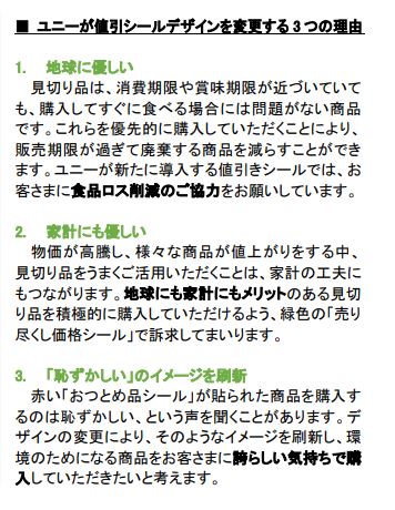 ユニー おつとめ品シール 廃止 理由