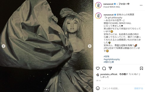 相川七瀬の10歳娘が写真展モデルに