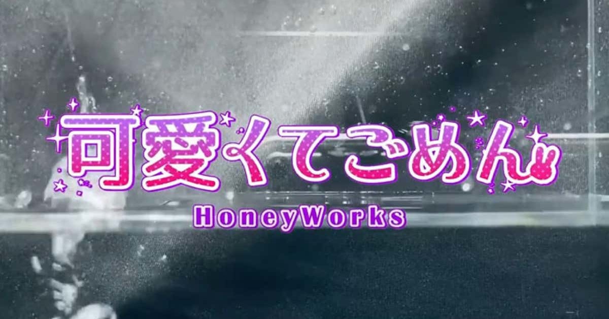 水の音だけで「可愛くてごめん」を演奏してみた → クオリティが高すぎて「マジですごい」「自分だったら倒れてる」と驚きの声（1/2） | ねとらぼ