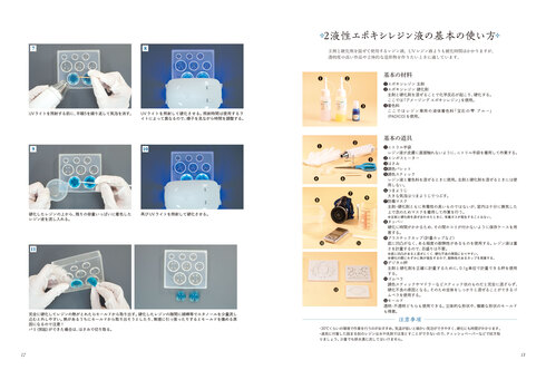 小さな魔法雑貨の作り方　不思議な力が宿る「魔法のお守り」編03