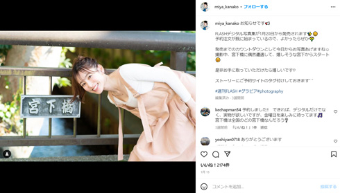 宮下かな子さんInstagram