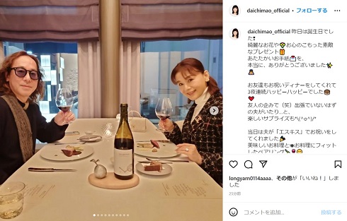 大地真央の誕生日を祝う夫・森田恭通