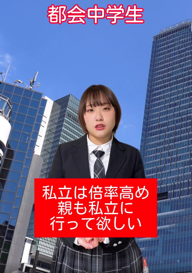 都会と田舎の私立高校受験の違い