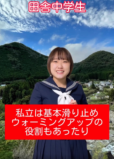 都会と田舎の私立高校受験の違い