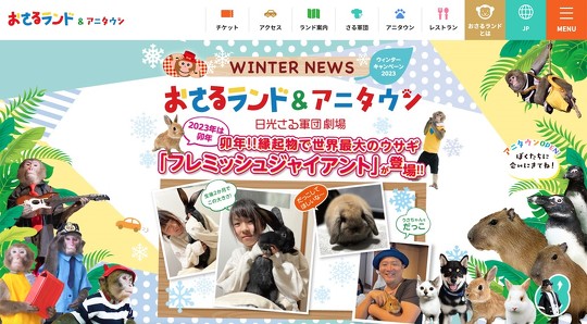 猿まわしで有名な「日光さる軍団」で、女性芸人が猿を虐待しているとされる動画が物議を醸している件について、運営元のおさるランドの公式サイトに謝罪文が掲載されました