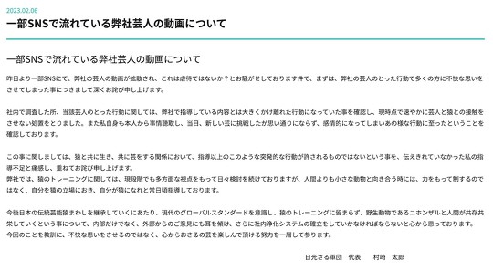 猿まわしで有名な「日光さる軍団」で、女性芸人が猿を虐待しているとされる動画が物議を醸している件について、運営元のおさるランドの公式サイトに謝罪文が掲載されました