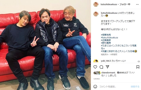 近藤真彦と植草克秀と野村義男