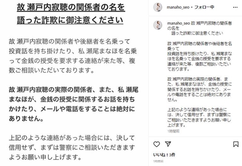 瀬戸内寂聴の秘書の投稿