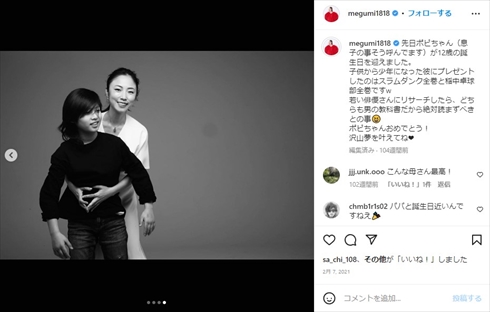 MEGUMIと息子・降谷凪の親子ショット