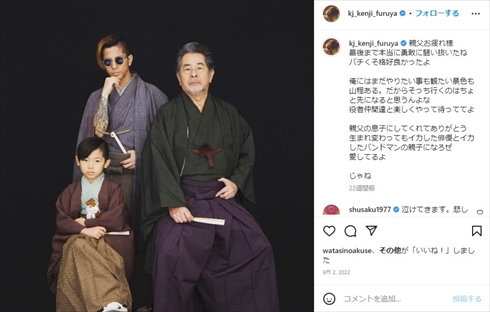 古谷一行、降谷建志、降谷凪の家族ショット