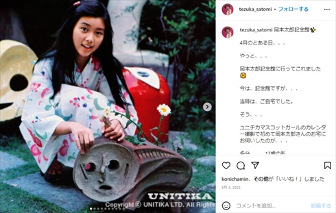 ユニチカのマスコットガール時代の手塚理美