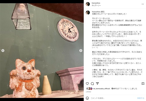 石橋貴明の娘・穂乃香が訪れた「タルマーリー」