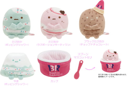 すみっコぐらしサーティワンアイスコラボ