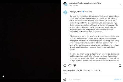 ロシア人とウクライナ人を含むメタルバンド「Russkaja」が解散を発表
