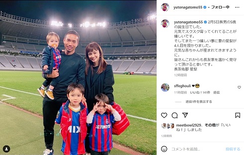 長友佑都と平愛梨ファミリー