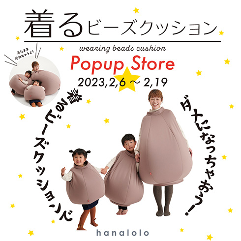 話題沸騰中「着るビーズクッション」が試着できるぞおおおお！　「ダメになっちゃおう！」新宿にポップアップストア登場