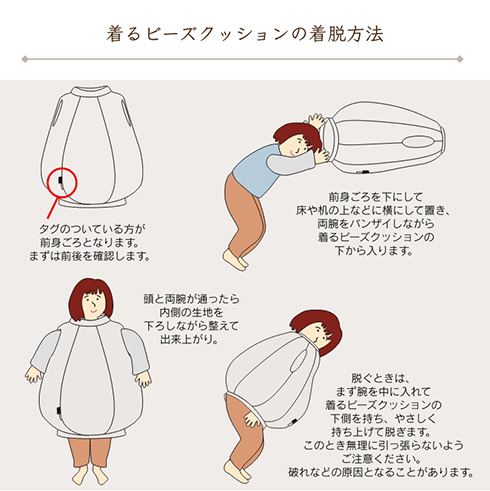 話題沸騰中「着るビーズクッション」が試着できるぞおおおお！　「ダメになっちゃおう！」新宿にポップアップストア登場