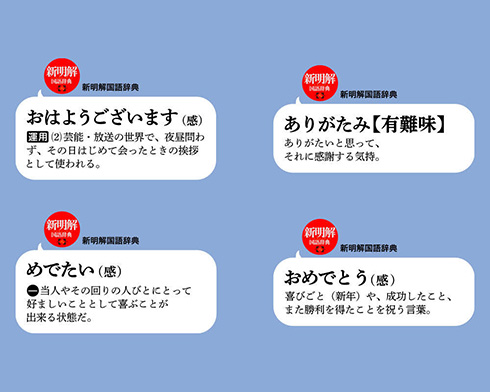 「やばい」「ありがたみ」解説付きで送れる三省堂辞書スタンプが便利　「控えめにいって良すぎ」「大好きすぎて即買った」と話題