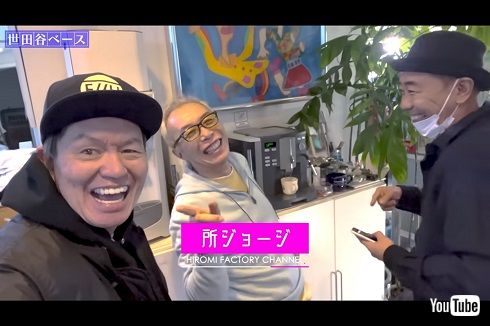 ヒロミと木梨憲武が所ジョージを訪問