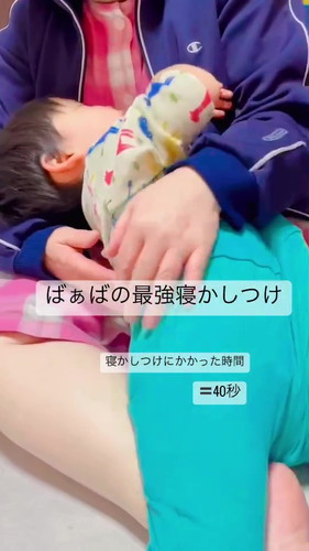 「ばぁばの最強寝かしつけ」