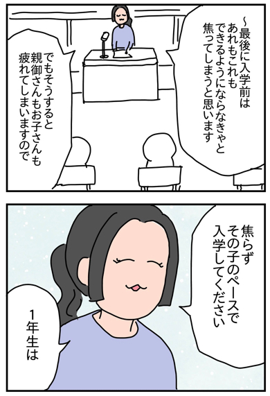 小学校の説明会で泣いてしまったママ
