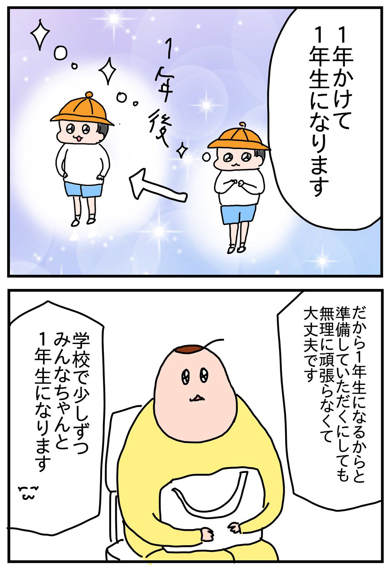 小学校の説明会で泣いてしまったママ