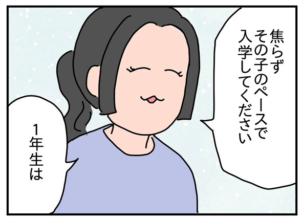小学校の説明会で泣いてしまったママ
