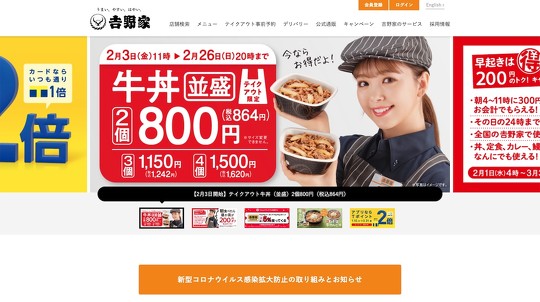 牛丼チェーン店「吉野家」店舗で、利用客が卓上に置かれた容器から直接紅しょうがを食べる動画が拡散