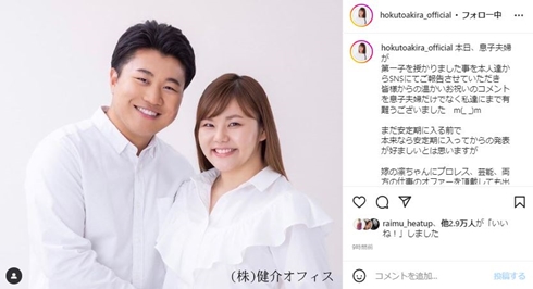 北斗晶の息子と嫁