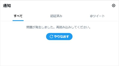 Twitter 障害