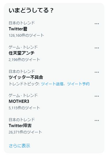 Twitter 障害