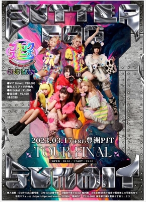 自由奔放悪ガキアイドル「プランクスターズ」
