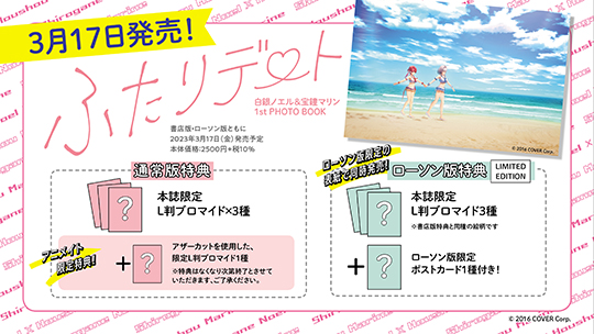 『白銀ノエル＆宝鐘マリン 1st PHOTO BOOK ふたりデート』　ホロライブ　hololive　photobook