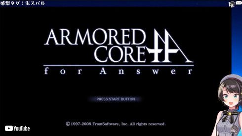 大空スバルアーマードコアフォーアンサー