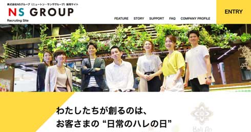 NSグループ カラオケパセラ 就活 選考会 参加 アフタヌーンティー プレゼント