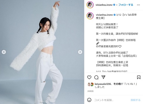 ビビアン・スー