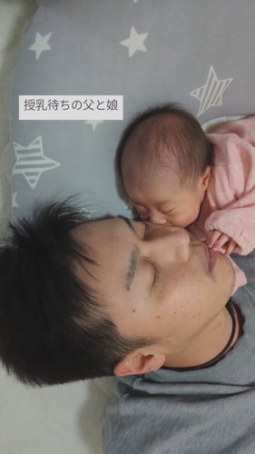 「搾乳待ちの父と娘」