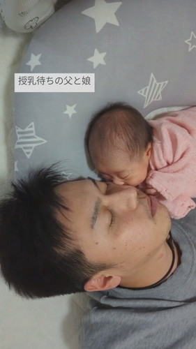 「搾乳待ちの父と娘」