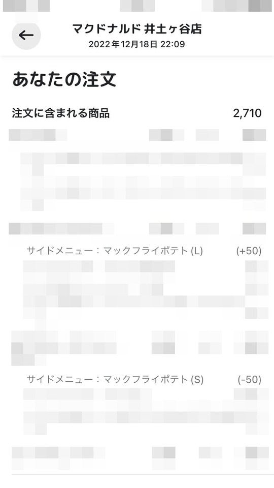 マクドナルド「マックフライポテト」に人の爪とみられるものが混入