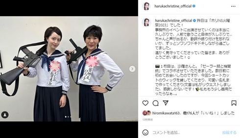 春香クリスティーン