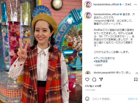 春香クリスティーン