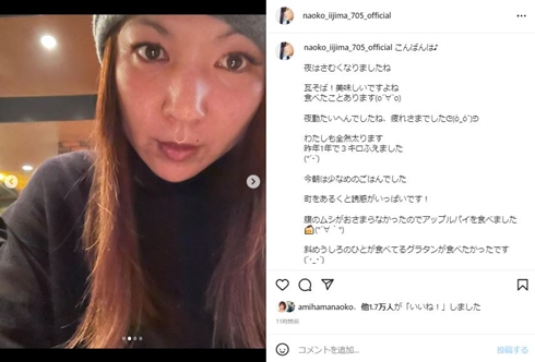 飯島直子の投稿