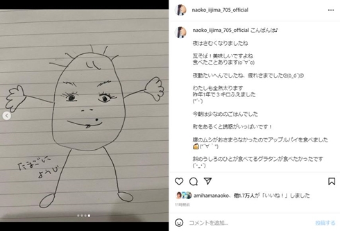 飯島直子の投稿