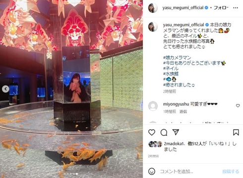 安めぐみ