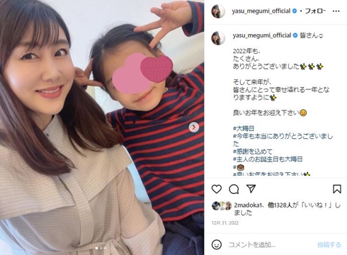 安めぐみと娘