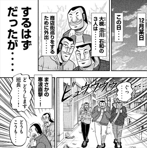 『1日外出録ハンチョウ』が“大雪”回を急きょ無料公開