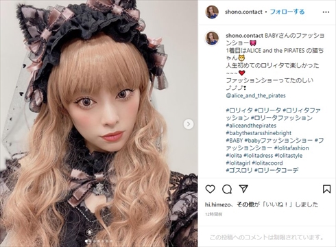 カタールW杯の謎の美女・SHONOのゴスロリ姿