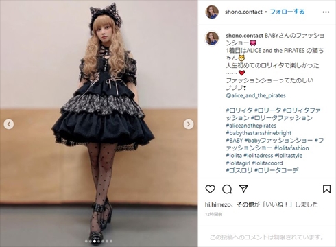 カタールW杯の謎の美女・SHONOのゴスロリ姿